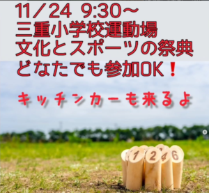 【モルック体験会】